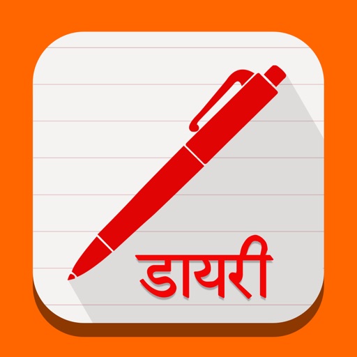 डायरी