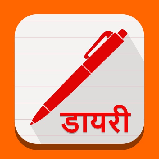 डायरी