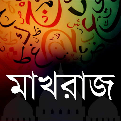 মাখরাজ