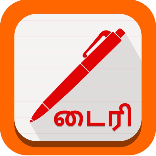 டைரி