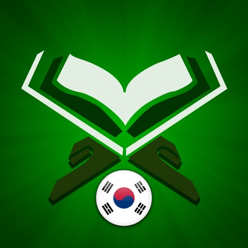 꾸란